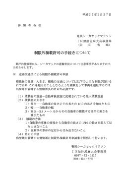 制限外積載許可の手続きについて