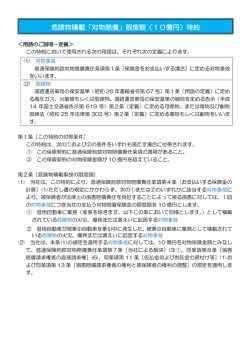 危険物積載「対物賠償」限度額（10億円） 危険物積載「対物賠償」限度額