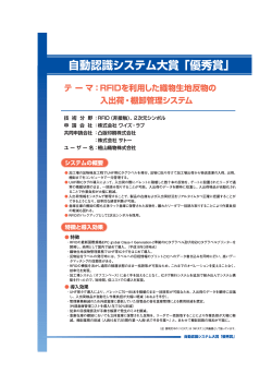 RFIDを利用した織物生地反物の入出荷・棚卸管理システム