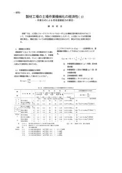 製材工場の土場作業機械化の経済性（2）