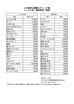 レンタル用品、アイスクリーム、冷たい飲み物など