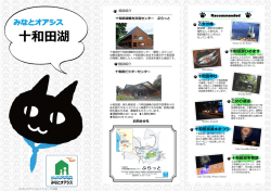 十和田湖