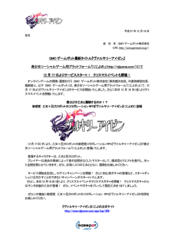 GMO ゲームポット最新タイトル『ヴァルキリーアイゼン ヴァルキリー