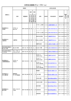 共同生活援助（グループホーム）PDFファイル