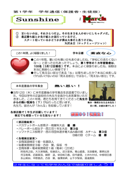学年通信3月号を掲載しました。