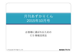 刊あず く 月刊あずかりくん 2015年10月号