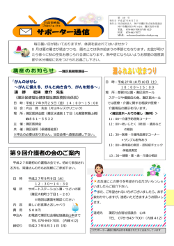 サポーター通信10号 - 社会福祉法人 神戸市灘区社会福祉協議会