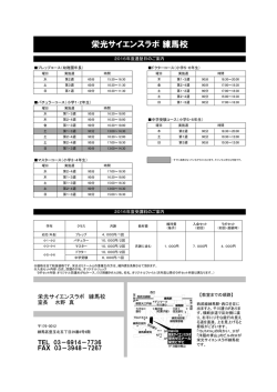 栄光サイエンスラボ 練馬校