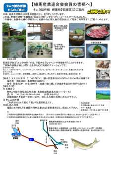 【練馬産業連合会会員の皆様へ】