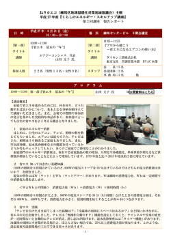 講座の詳細はこちらから - ねり  エコ 練馬区地球温暖化対策地域協議会