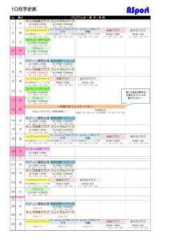 10月予定表