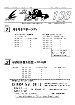 〘HIPHOP feat.3B！〙 - 渋谷区コミュニティスポーツ・レクリエーション協会