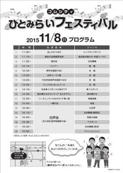 フェスティバルチラシはこちらから