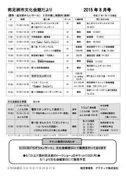 文化会館たより2015.8月号