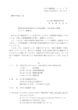 案内文書 - 山口県立華陵高等学校