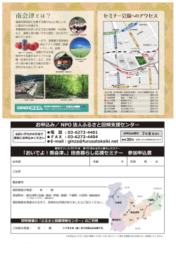 南会津とは？