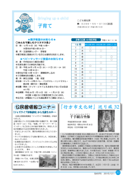 子育て・公民館情報・文化財巡り旅