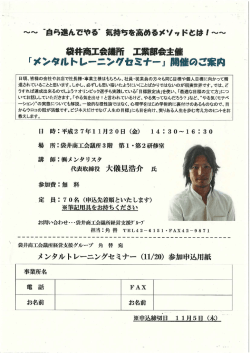 袋井商工会議所 工業部会主催 『メンタルトレーニングセミナー」 開催のご
