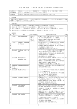 平成26年度 シラバス（英語）
