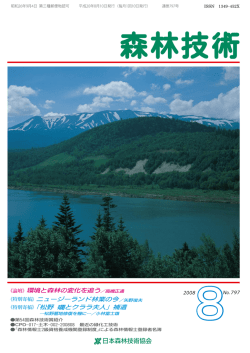森林技術 - 日本森林技術協会デジタル図書館