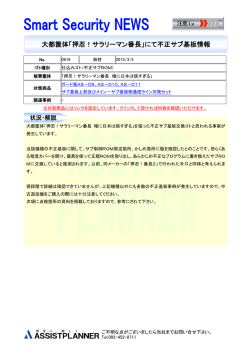 大都筐体「押忍！サラリーマン番長」にて不正サブ基板情報