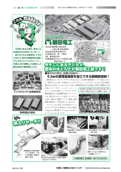 「磐田電工」 [PDF: 1.4MB]