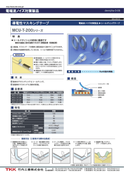 ー特長 - 竹内工業