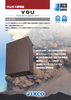 火山ガス検知器