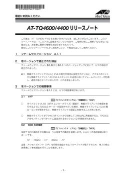 AT-TQ4600/4400 リリースノート