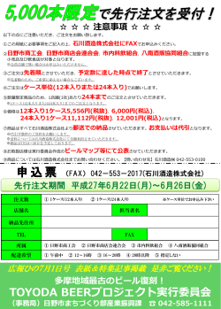 TOYODA BEERプロジェクト実行委員会