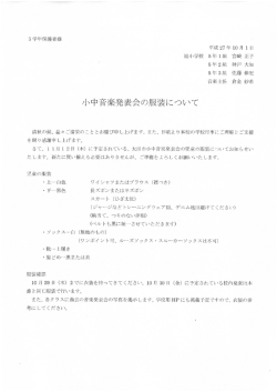 小中音楽発表会の服装について