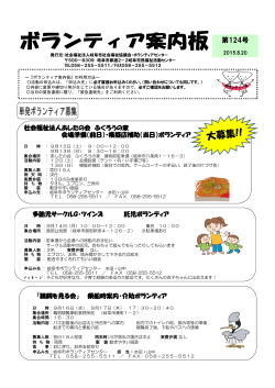 ボランティア案内板 124号