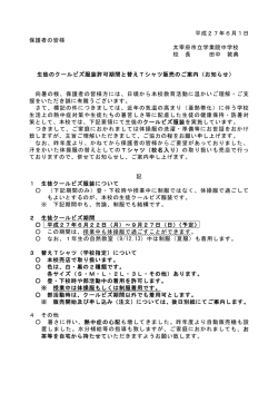 平成27年6月1日 保護者の皆様 太宰府市立学業院中学校 校 長 田中