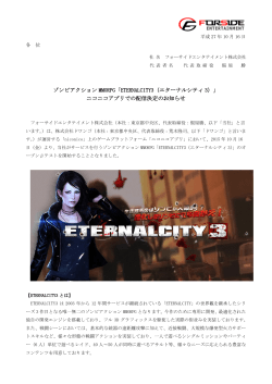 ゾンビアクション MMORPG「ETERNALCITY3（エターナルシティ 3