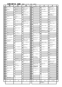 平成27年度行事予定後期