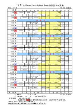 レジャープール25m 11月予定表