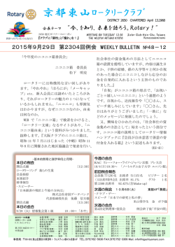 第2304回 例会