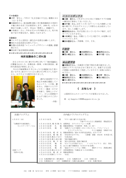 ～*～*～*～*～*～*～*～*～*～*～* 地区協議会のこぼれ話 ニコニコ