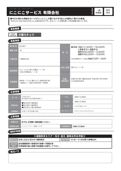 にこにこサービス 有限会社