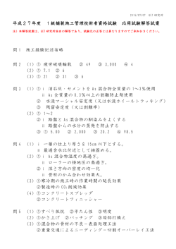 平成27年度 1級舗装施工管理技術者資格試験 応用試験解答試案 問 1