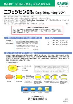 製品箱に「お知らせ冊子」封入のお知らせ