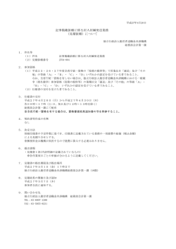 記事掲載依頼に係る封入封緘発送業務 （見積依頼）について