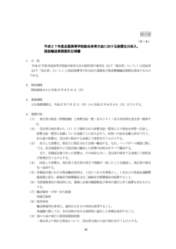 様式⑩ 平成27年度全国高等学校総合体育大会における旅費仕分封入