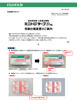 包装仕様変更のご案内