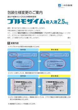 包装仕様変更のご案内