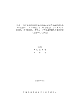 入札説明書 (PDF：947KB)