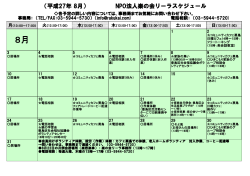 8月 - 楽の会リーラ