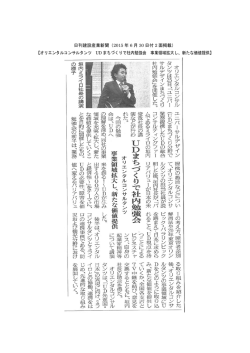 日刊建設産業新聞 - オリエンタルコンサルタンツ