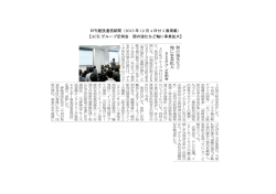日刊建設通信新聞（2015 年 12 月 4 日付 3 面掲載） 【ACK グループ
