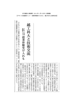 日刊建設工業新聞（2015 年 1 月 8 日付 3 面掲載） 【アサノ大成基礎